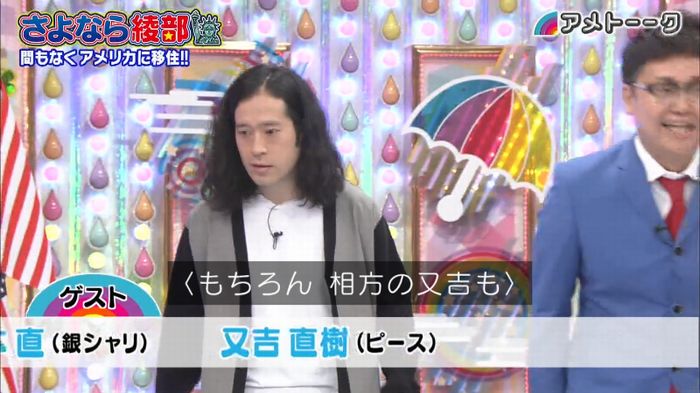 アメトーク さよなら綾部のキャプ9