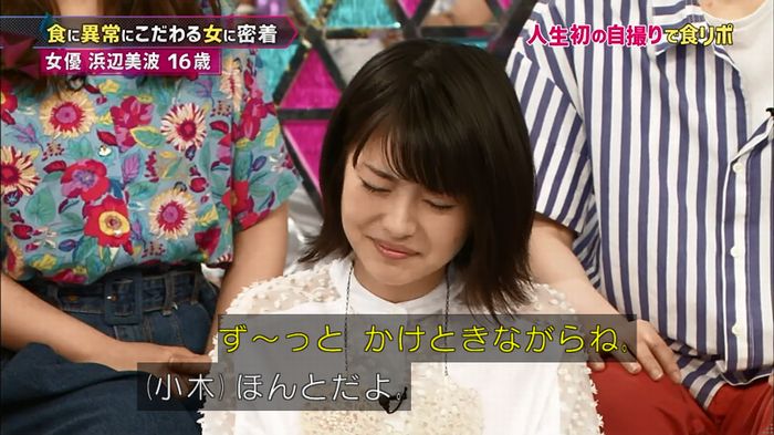 もしズレ 浜辺美波のキャプ51