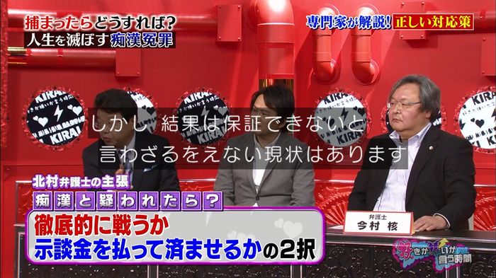 好きか嫌いか言う時間 痴漢冤罪のキャプ187