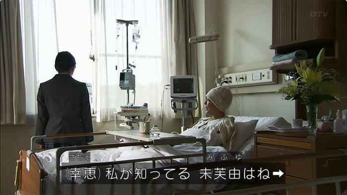 ウツボカズラの夢1話のキャプ4