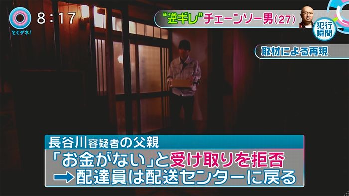 とくダネ!20160106のキャプ39