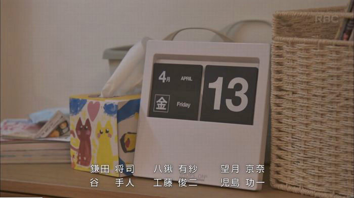あなたには帰る家があるのキャプ6