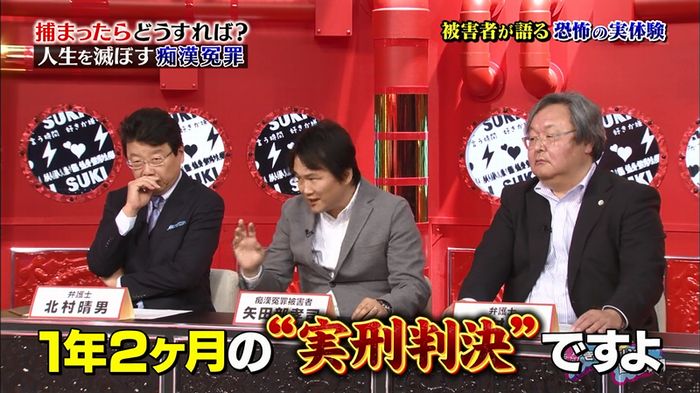 好きか嫌いか言う時間 痴漢冤罪のキャプ19