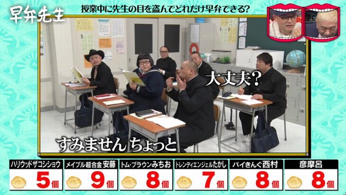 水曜日のダウンタウンのキャプ127