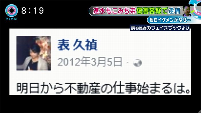 とくダネ!もこみち弟のキャプ55