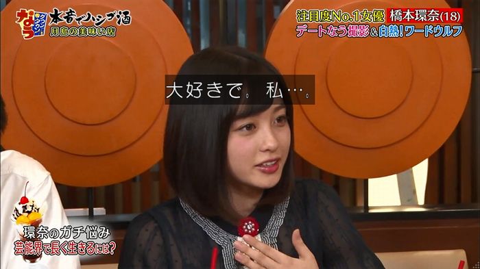 ダウンタウンなう 橋本環奈のキャプ105