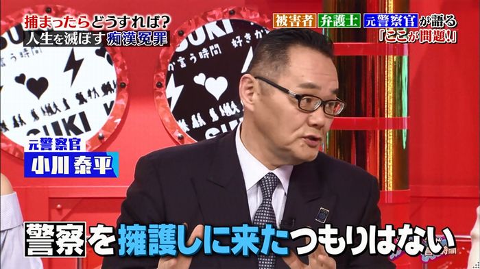 好きか嫌いか言う時間 痴漢冤罪のキャプ53