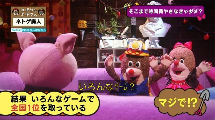 ねほりんネトゲ廃人のキャプ178
