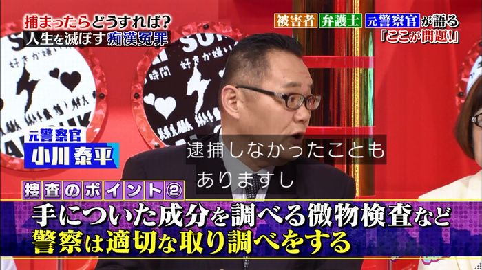 好きか嫌いか言う時間 痴漢冤罪のキャプ77