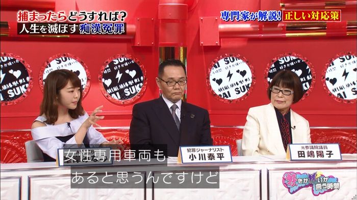 好きか嫌いか言う時間 痴漢冤罪のキャプ197
