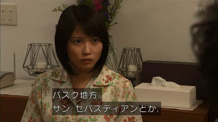 ウツボカズラの夢2話のキャプ238