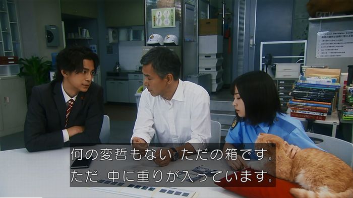 警視庁いきもの係 9話のキャプ659