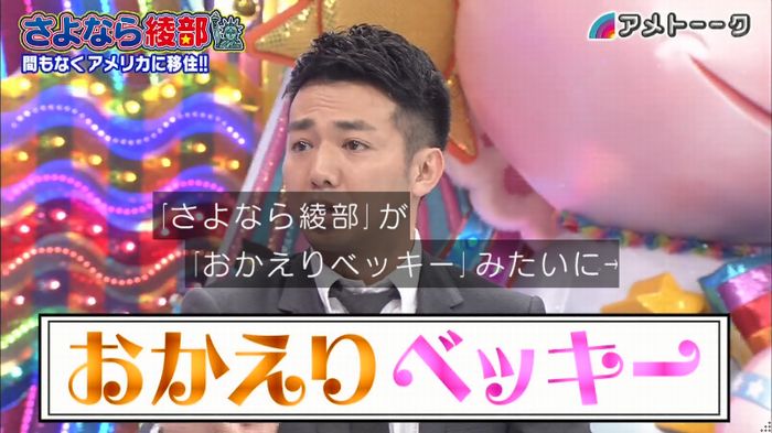 アメトーク さよなら綾部のキャプ29