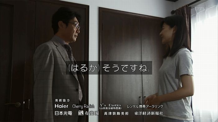 ウツボカズラの夢4話のキャプ664