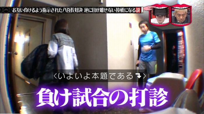 水曜日のダウンタウン 八百長試合のキャプ24