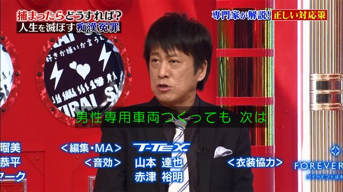 好きか嫌いか言う時間 痴漢冤罪のキャプ209