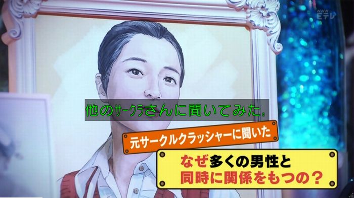 ねほりんぱほりん サークルクラッシャーのキャプ306