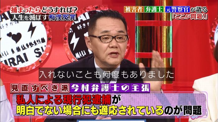 好きか嫌いか言う時間 痴漢冤罪のキャプ127