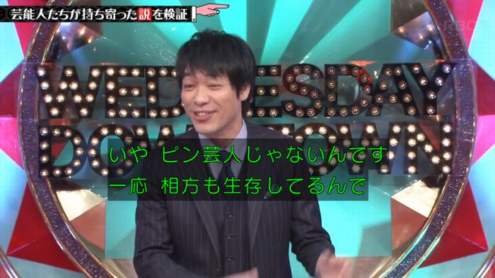 水曜日のダウンタウンのキャプ5