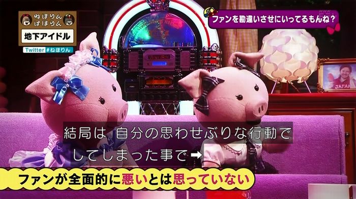ねほりん 地下アイドル後編のキャプ217