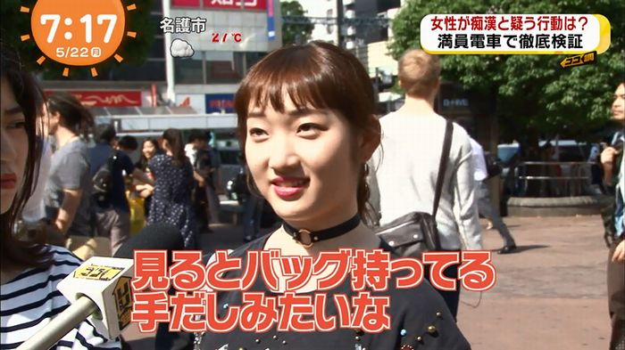 めざましTV 痴漢のキャプ21