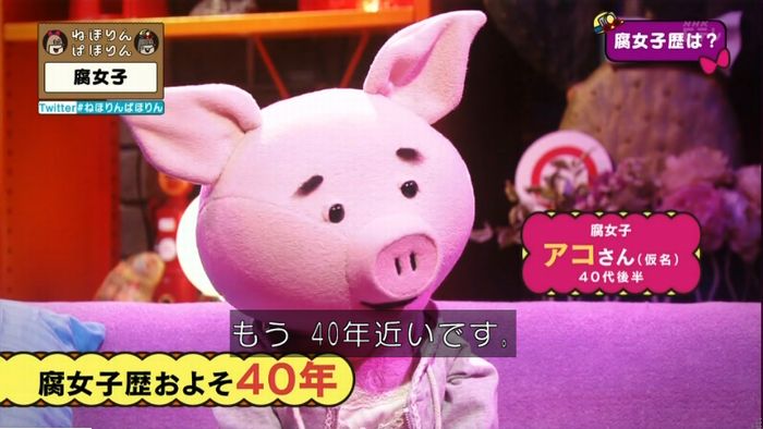 ねほりん腐女子回のキャプ54