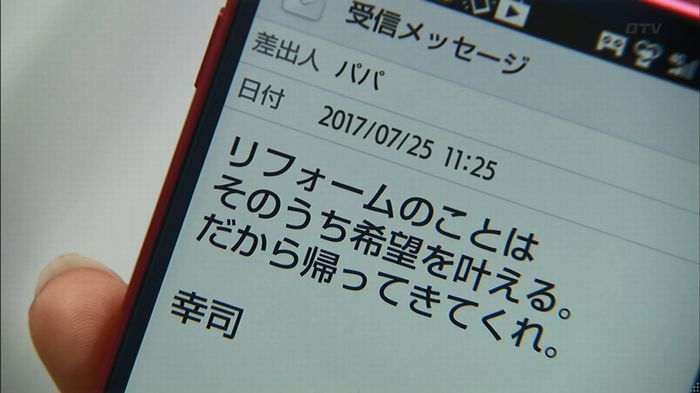 ウツボカズラの夢4話のキャプ250