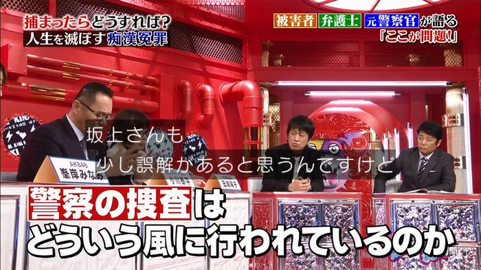 好きか嫌いか言う時間 痴漢冤罪のキャプ57