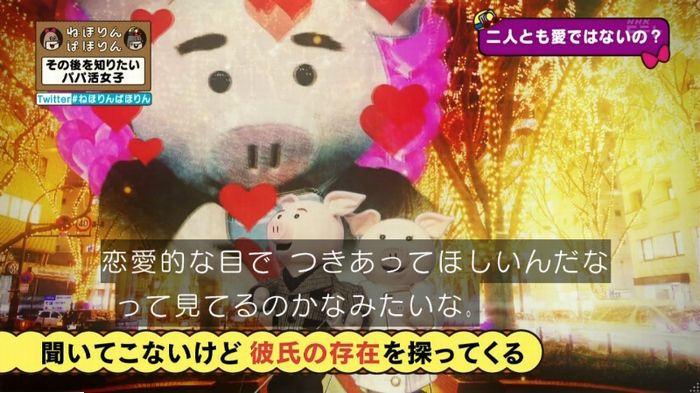 ねほりんぱほりんのキャプ203
