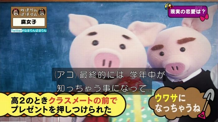 ねほりん腐女子回のキャプ469