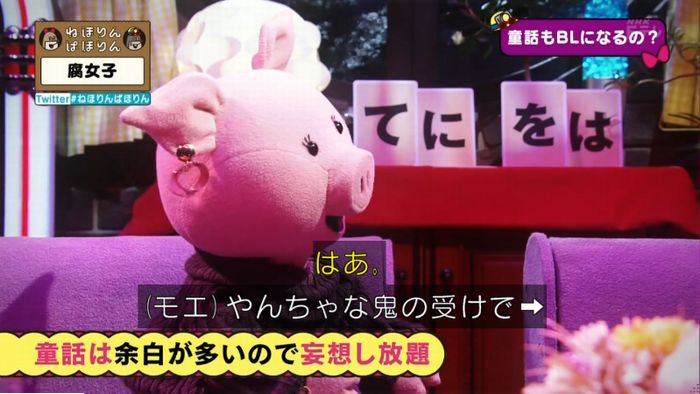ねほりん腐女子回のキャプ199