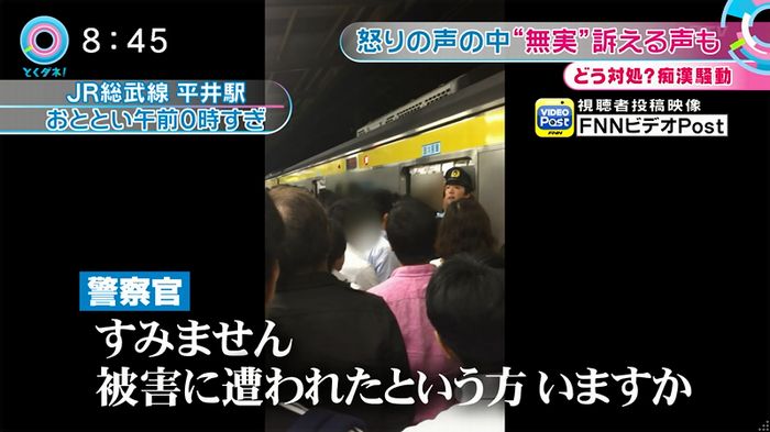 とくダネ! 平井駅痴漢のキャプ8