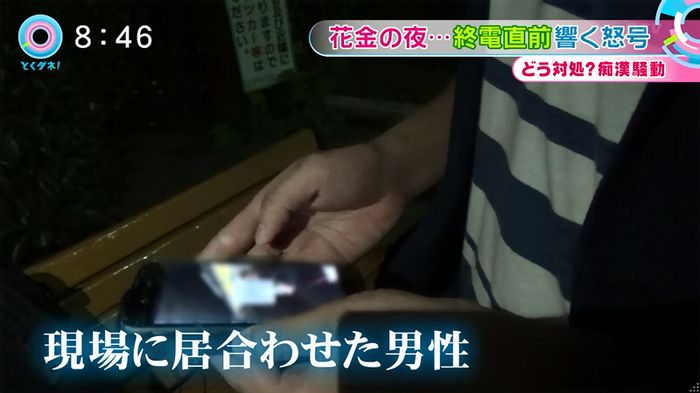 とくダネ! 平井駅痴漢のキャプ19