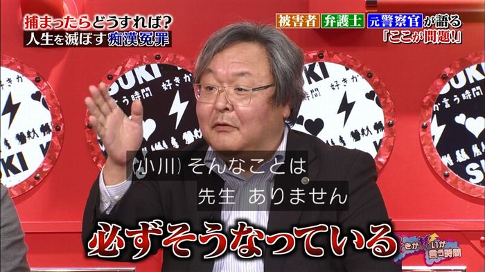 好きか嫌いか言う時間 痴漢冤罪のキャプ131