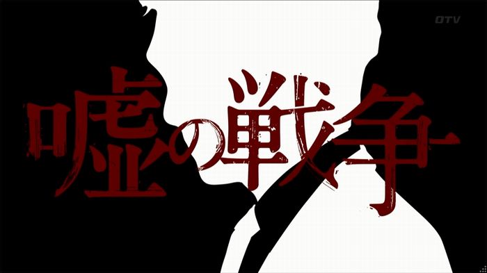嘘の戦争のキャプ656