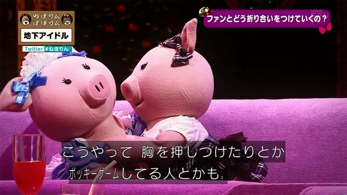 ねほりん 地下アイドル後編のキャプ275