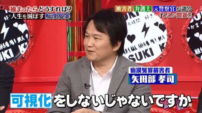 好きか嫌いか言う時間 痴漢冤罪のキャプ87