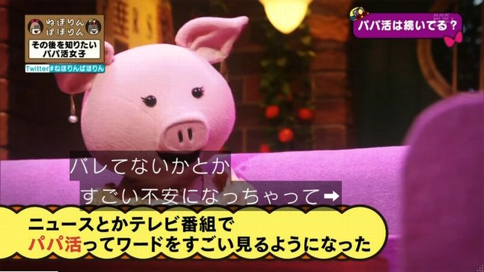 ねほりんぱほりんのキャプ50