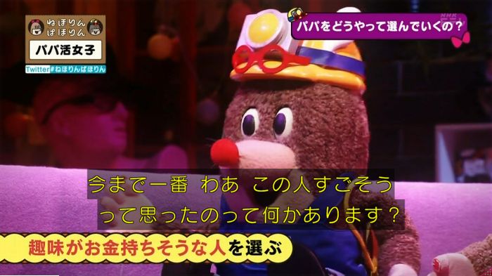 ねほりんぱほりんのキャプ125