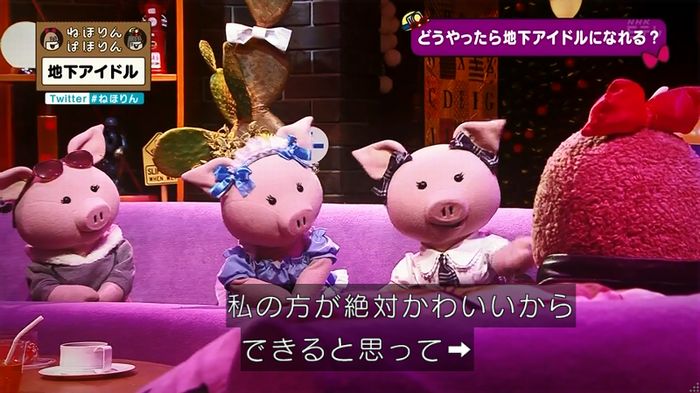 ねほりん 地下アイドル回のキャプ189