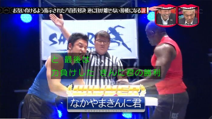 水曜日のダウンタウン 八百長試合のキャプ226