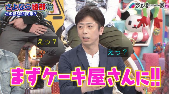 アメトーク さよなら綾部のキャプ98