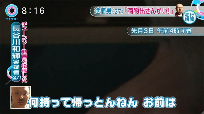 とくダネ!20160106のキャプ17