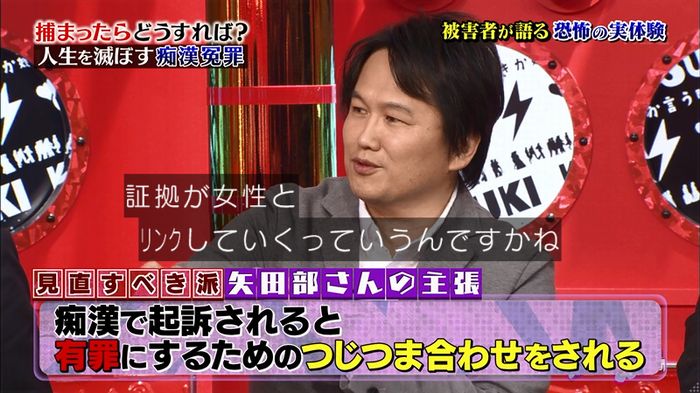好きか嫌いか言う時間 痴漢冤罪のキャプ15