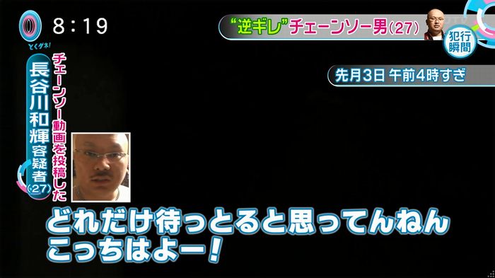 とくダネ!20160106のキャプ55