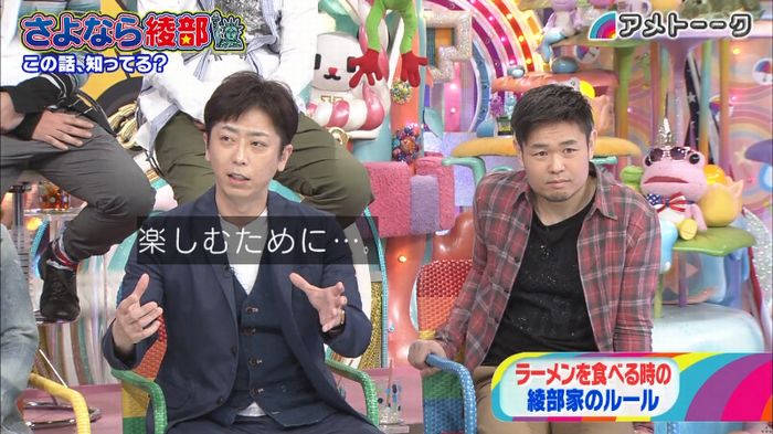 アメトーク さよなら綾部のキャプ97