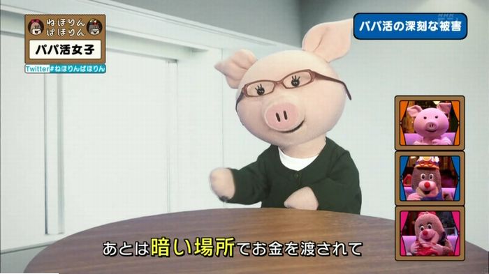 ねほりんぱほりんのキャプ324