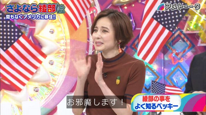 アメトーク さよなら綾部のキャプ25