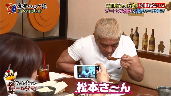 ダウンタウンなう 橋本環奈のキャプ70