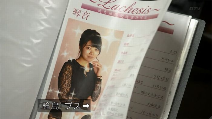 僕たちがやりましたのキャプ607